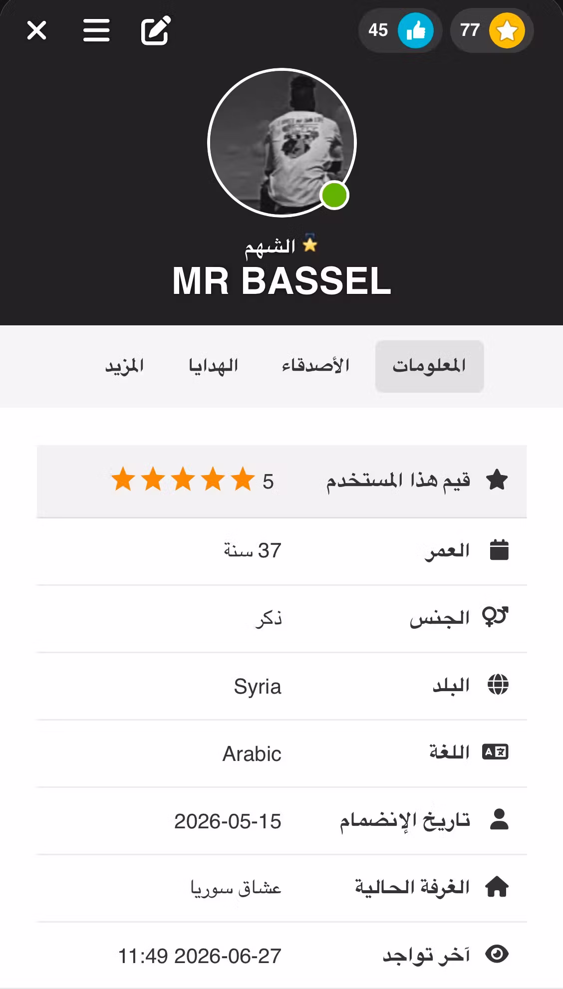 بروفايل داخل التطبيق