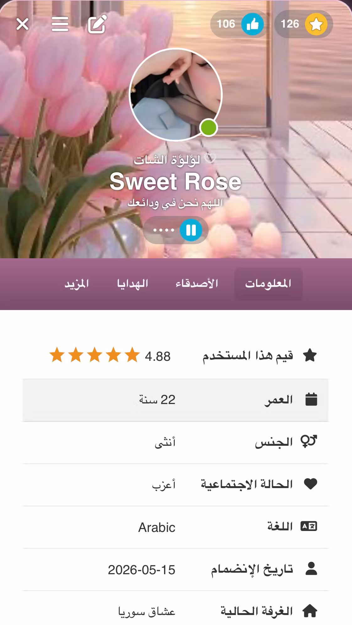 معلومات داخل التطبيق