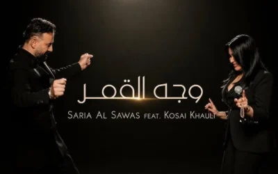 كلمات أغنية وجه القمر سارية السواس وقصي خولي